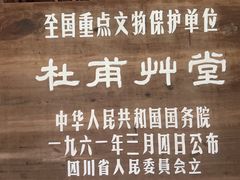 -成都杜甫草堂博物馆