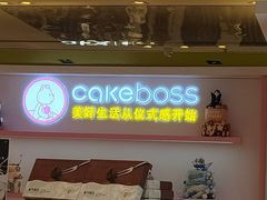 -CAKE BOSS 蛋糕老板(西单君太百货店)