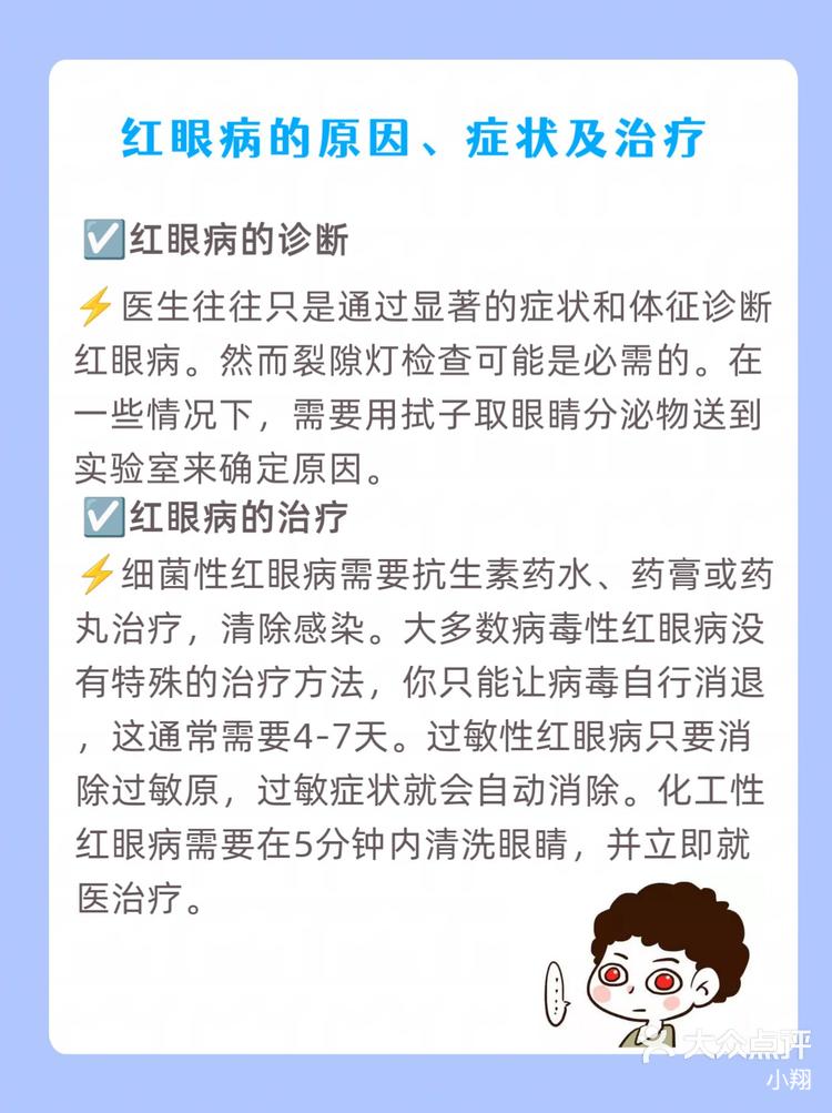 红眼病怎么治疗最快好图片