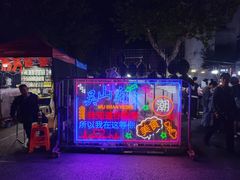 -吴山路夜市