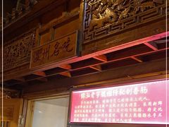 -锦泓老字号猪脏粉(东联大厦店)