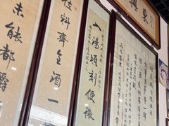 -东兴顺爆肚张