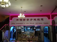 -华梅西餐厅(哈尔滨中央大街店)