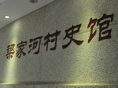 -梁家河村红色旅游区