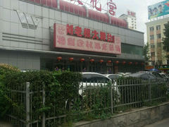 android_upload_pic-刘老根大舞台-南京路分部