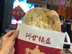 -阿甘锅盔(合生汇购物中心店)