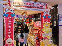 -万达影城(保定万博广场激光IMAX店)