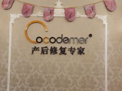 -Cocodemer产后恢复(杭大店)