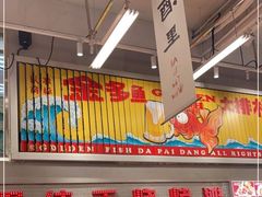 -金多鱼大排档·烤鱼·烧烤·宵夜(江南水都店)