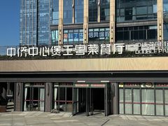 -煲王粤菜餐厅(中侨中心店)