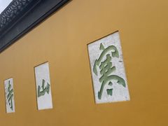 -山塘街