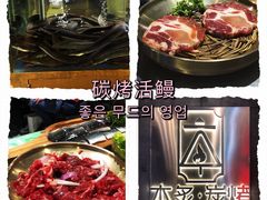 -本炙炭烤·蒲烧活鳗料理店(金沙洲店)