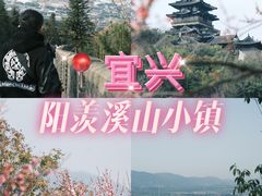 -雅达·阳羡溪山小镇中心