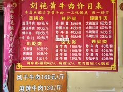-刘艳黄牛肉(九襄店)