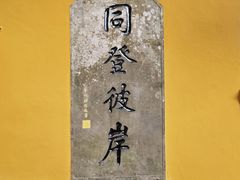 -普陀山风景名胜区-法雨禅寺