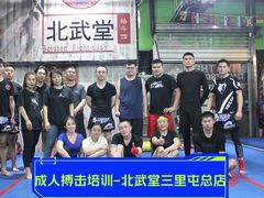 -北武堂拳击散打搏击泰拳俱乐部(三里屯总店)