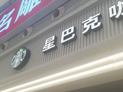 -星巴克(深圳北站B5检票口)