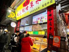 -老炳·七丛松甘草水果