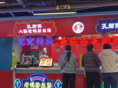 -孔师傅八仙老鸭粉丝汤(上海市第一食品商店南东店)