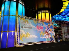-捷运美丽岛站(The Dome of Light)
