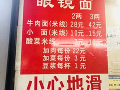 菜单-蒋六十八梯眼镜面(渝中店)