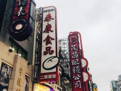 -泰康食品有限公司食品厂