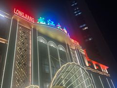 -龙江大舞台旗舰店