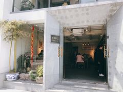 门面-老清朝包子铺(开明街店)