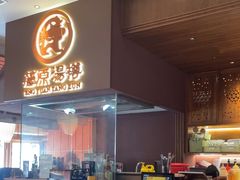 -藤原布二·大正创意料理(五台山店)