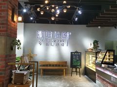 大堂-啊噗吐呦现场烘焙(麦凯乐店)