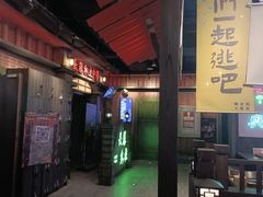 -长藤鬼校(东门店)