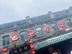 -张包铺(道外店)