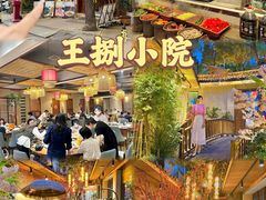 -王捌小院(红花坡店)