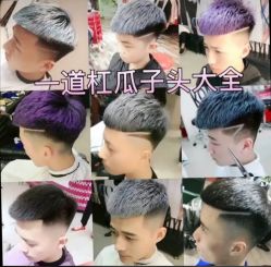 -贝勒爷专业男发