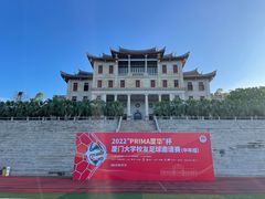 -厦门大学(思明校区)