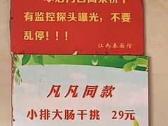 -泰顺江南春面馆