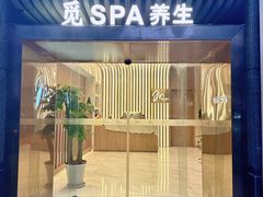 -澜笙Spa
