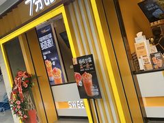 杨枝甘露-7分甜(李沧万达店)