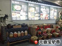 -元鼎宝驴香·全驴宴(江宁店)