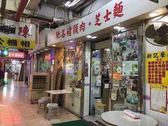 门面-新记餐厅(香槟大厦店)