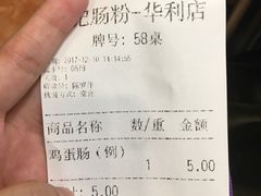 账单-荔银肠粉(广州天河华利路店)