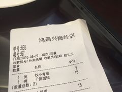 账单-鸿瑞興面馆(梅岭店)
