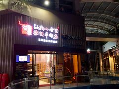 门面-八合里潮汕鲜牛肉火锅(深圳海岸城店)