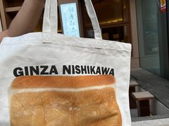 -银座仁志川·生吐司专门店(香港广场店)