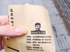 -薛新颖红豆饼(中式甜点山师店)