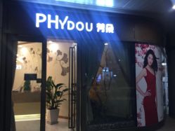 -芳朵美容养生SPA