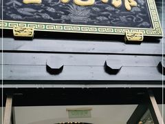 门面-奎元馆.百年奎元.非遗传承(西湖边的解放路店)