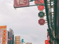 -唐人街(耀华力路)