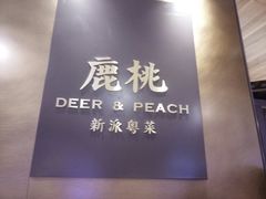 门面-大树餐厅(益田假日店)