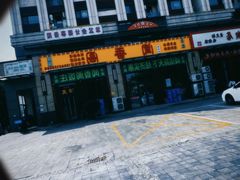 -闻香阁·清真(光荣道店)